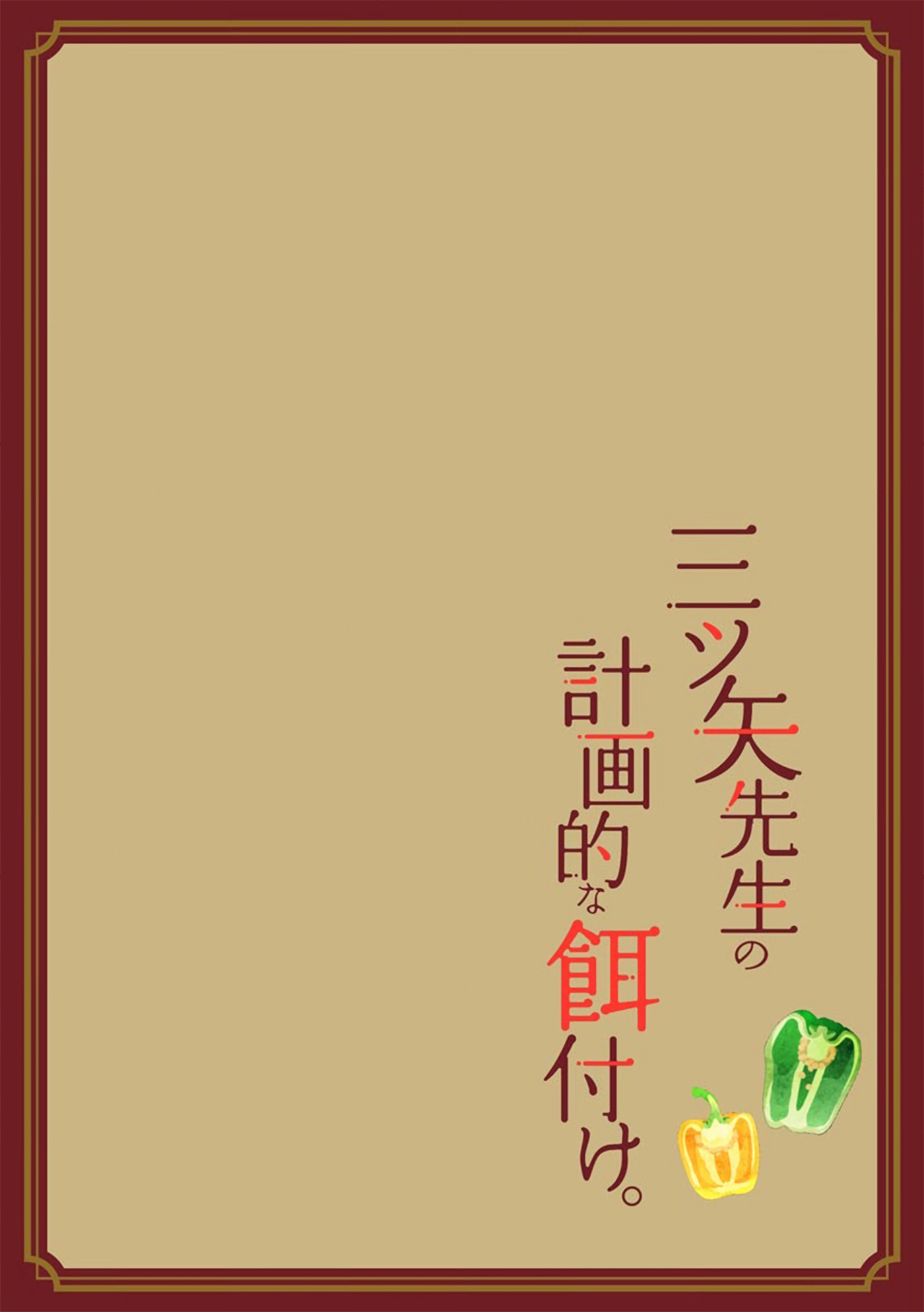 Mitsuya Sensei No Keikakuteki Na Edzuke - Page 2