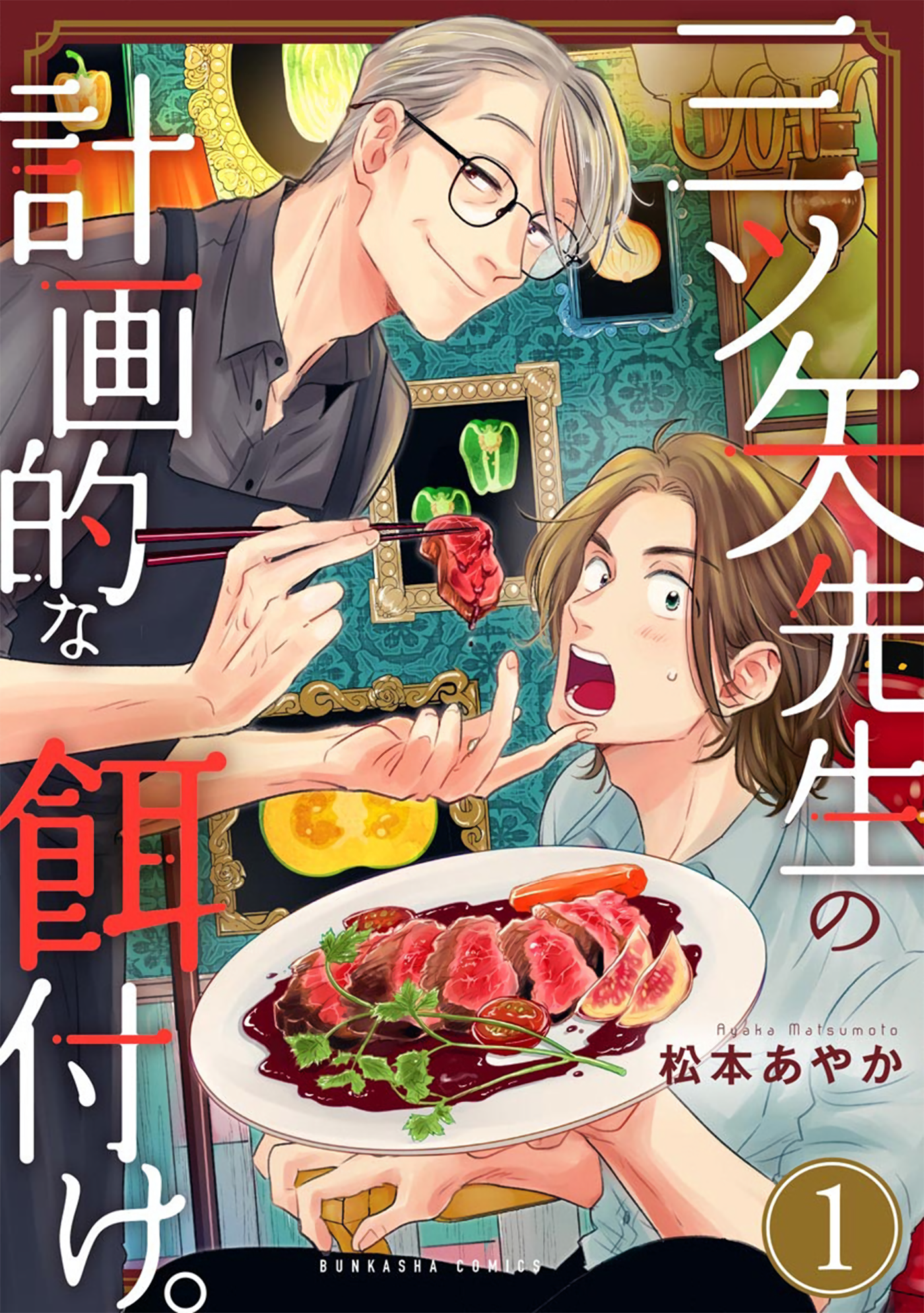 Mitsuya Sensei No Keikakuteki Na Edzuke Vol.1 Chapter 1: Deep-Fried Summer Vegetables Over Soumen - Picture 2