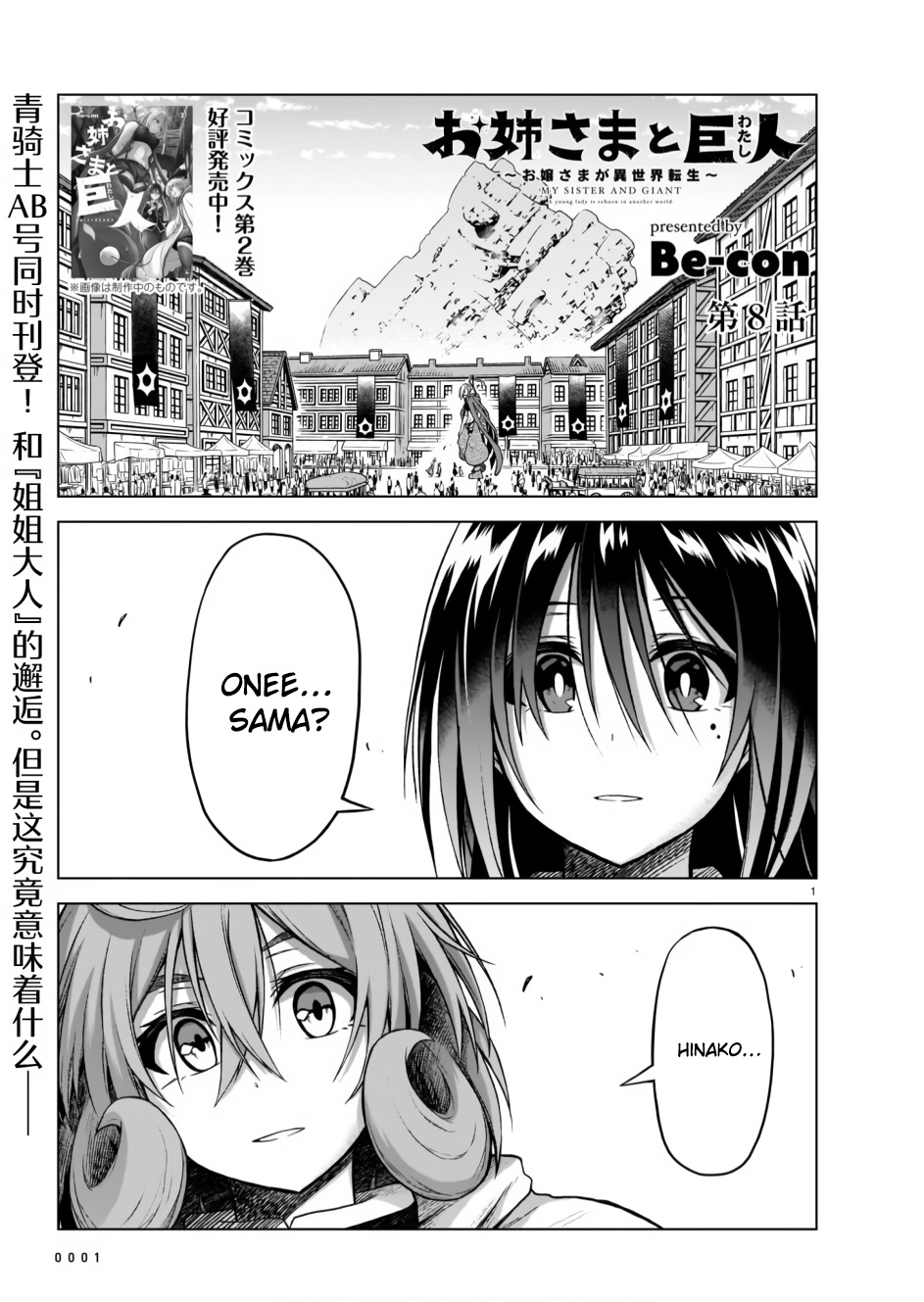 The Onee-Sama And The Giant Chapter 8 - Picture 1