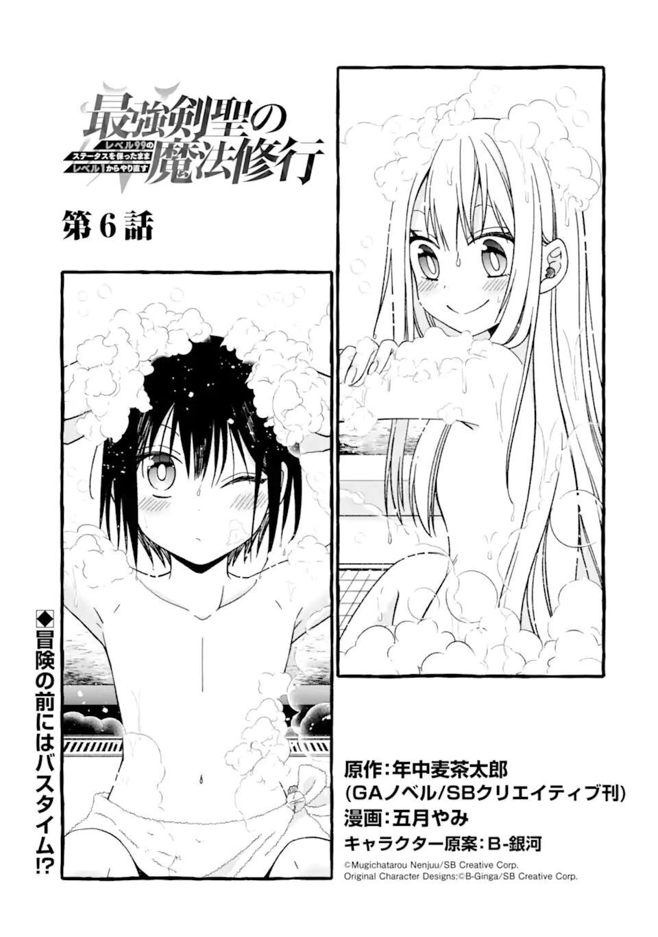 Saikyou Kensei No Mahou Shugyou: Level 99 No Status Wo Tamotta Mama Level 1 Kara Yarinaosu - Page 1