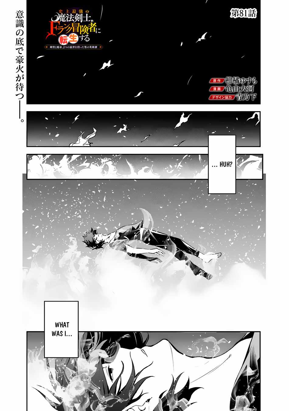 The Strongest Magical Swordsman Ever Reborn As An F-Rank Adventurer. Chapter 81 - Picture 2
