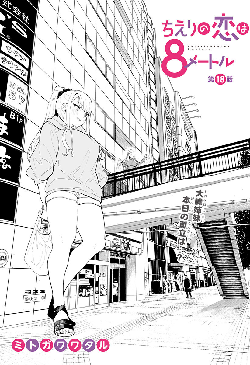 Chieri's Love Is 8 Meters Chapter 18 - Picture 1