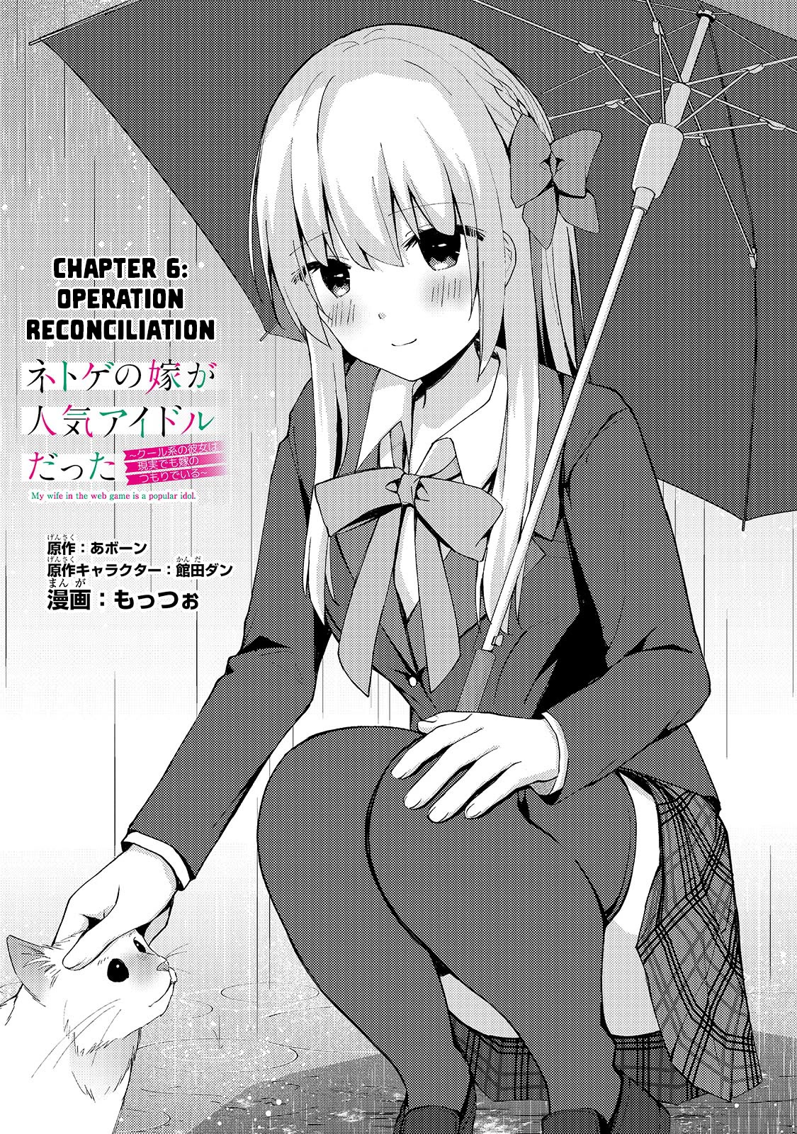 My Web Game Wife Is A Popular Idol Irl Chapter 6: Operation Reconciliation - Picture 1