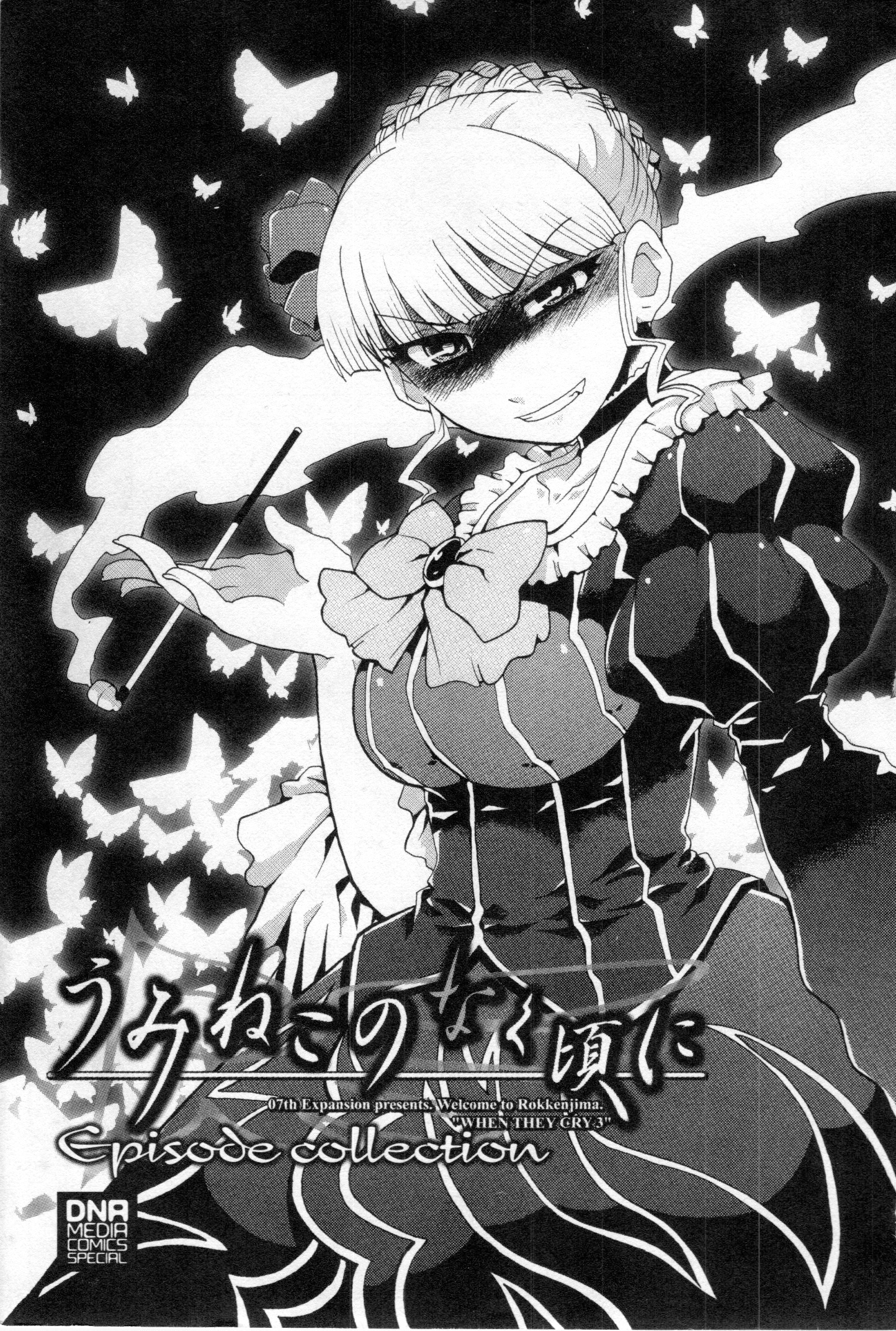 Umineko When They Cry Episode Collection Vol.1 Chapter 1: Ephemeral - Picture 1