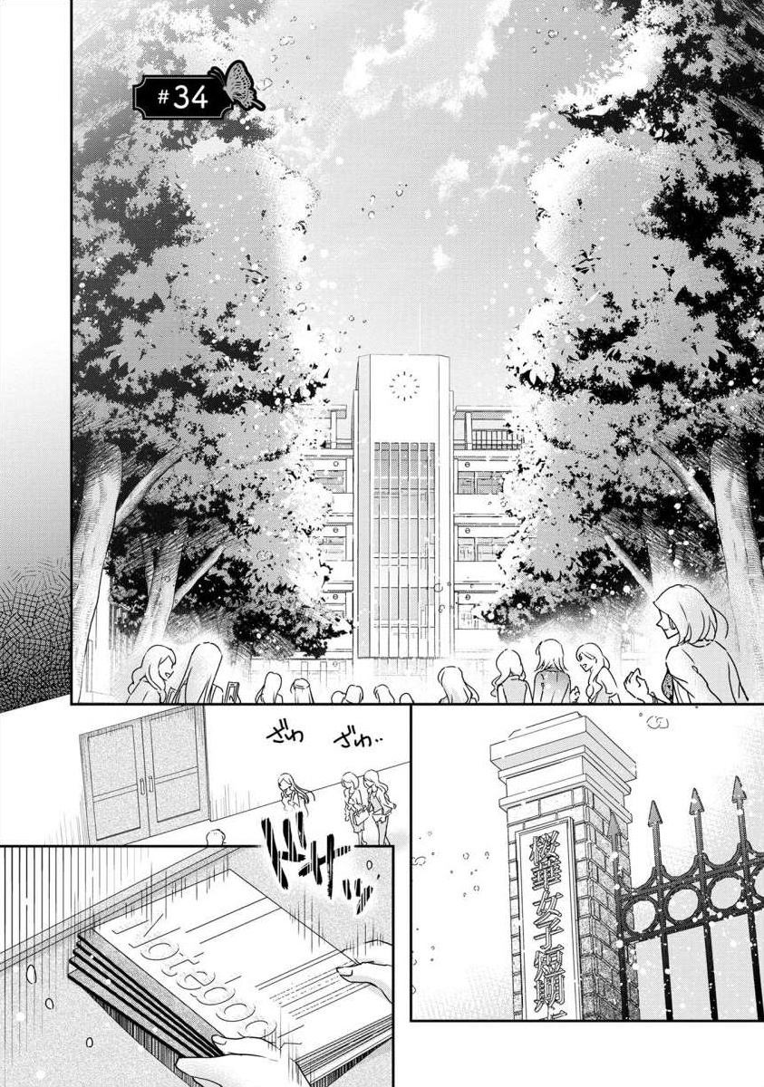 The Former Prostitute Became A Rich Wife Vol.5 Chapter 34 - Picture 2