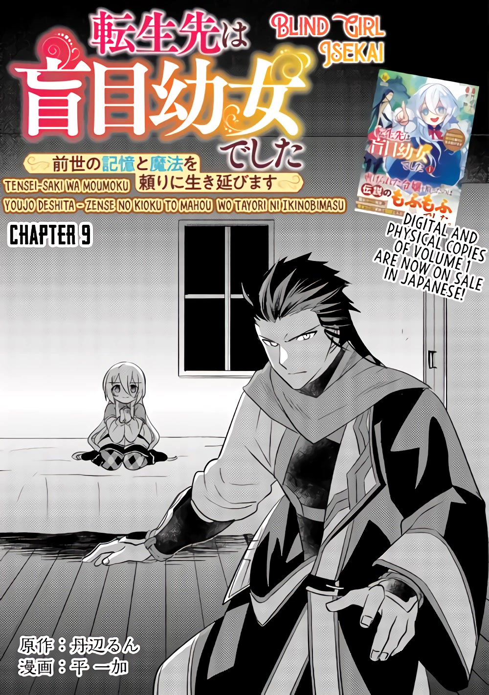 Blind Girl Isekai Chapter 9 - Picture 2