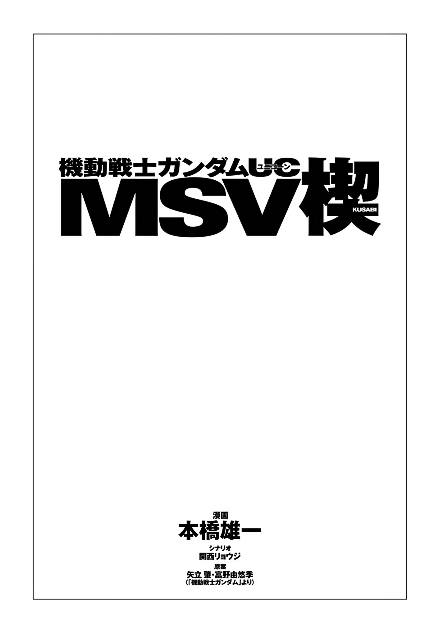Mobile Suit Gundam Uc Msv Kusabi Vol.1 Chapter 1: Episode 1: Silver Bullet - Picture 3