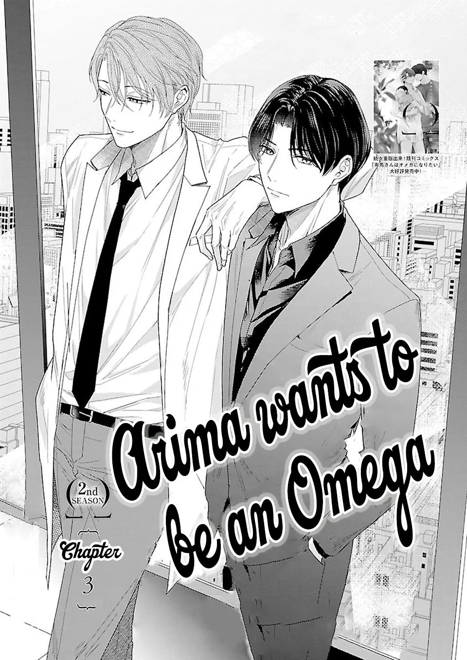 Arima Wants To Be An Omega Chapter 8.1 - Picture 1