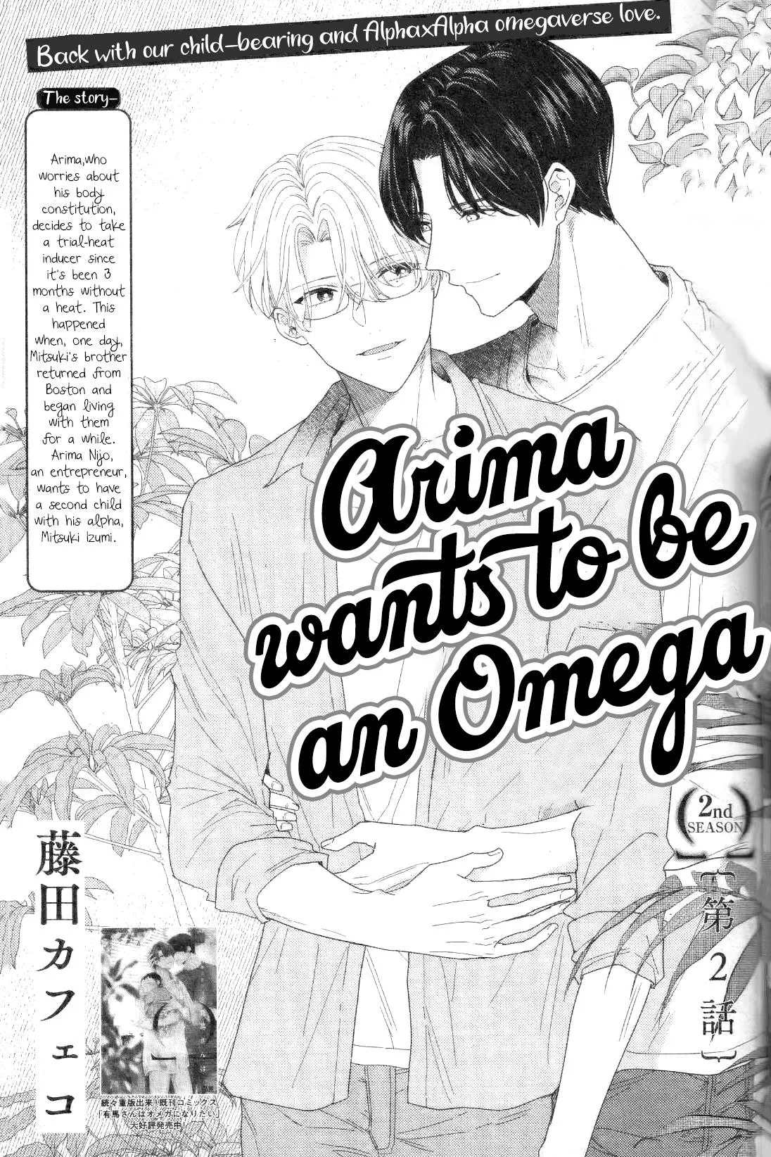 Arima Wants To Be An Omega Chapter 7.3 - Picture 1