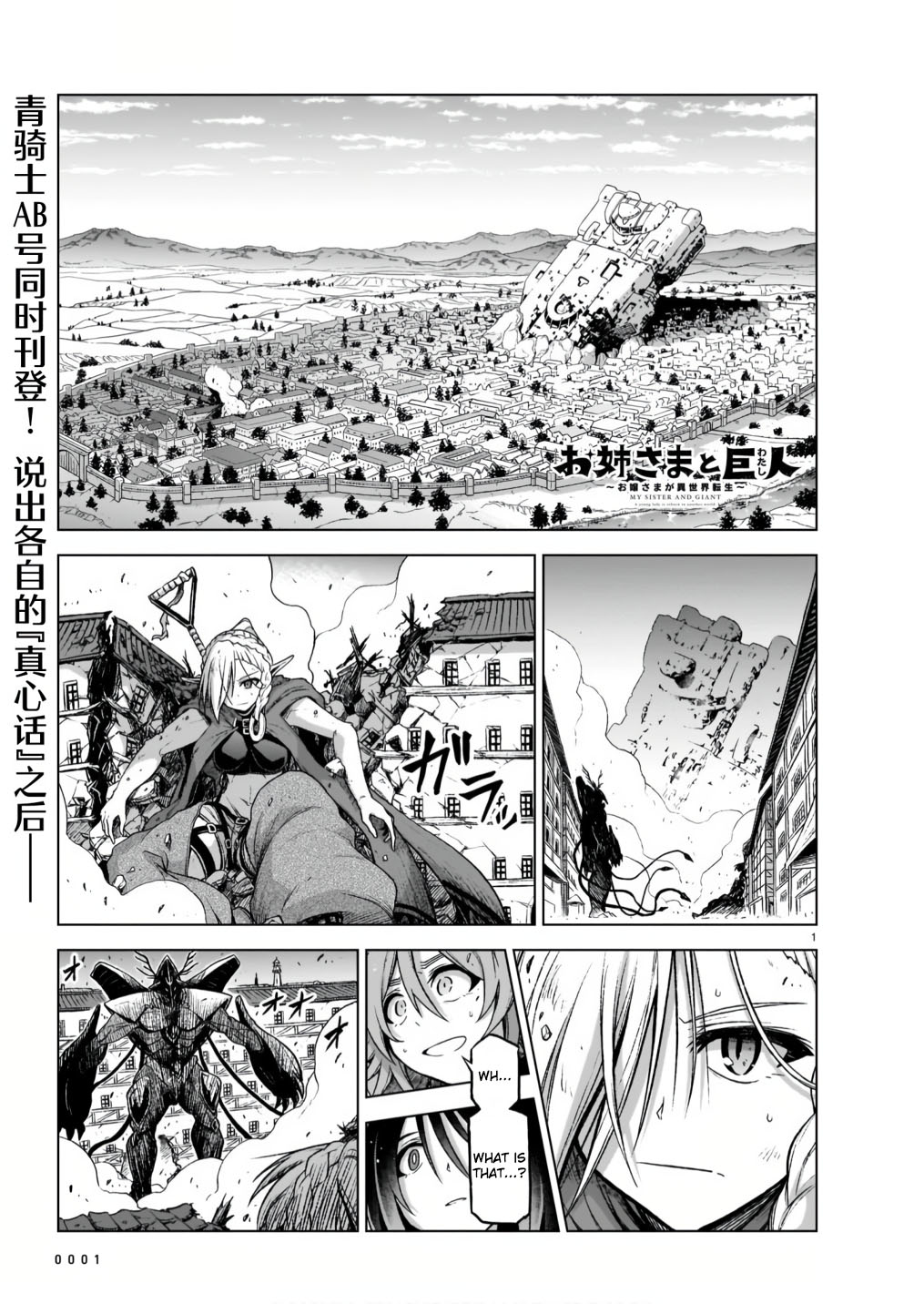 The Onee-Sama And The Giant Chapter 9 - Picture 1