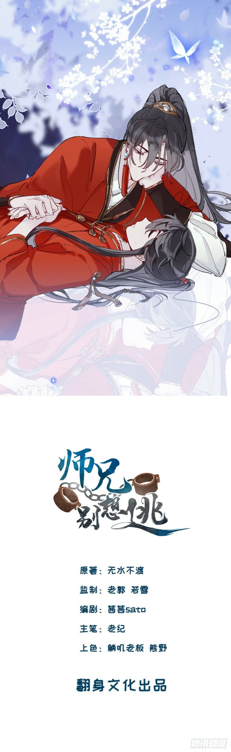 Martial Brother, Please Don't Run Away~ Chapter 11: Shixiong Made Me Comfortable - Picture 1