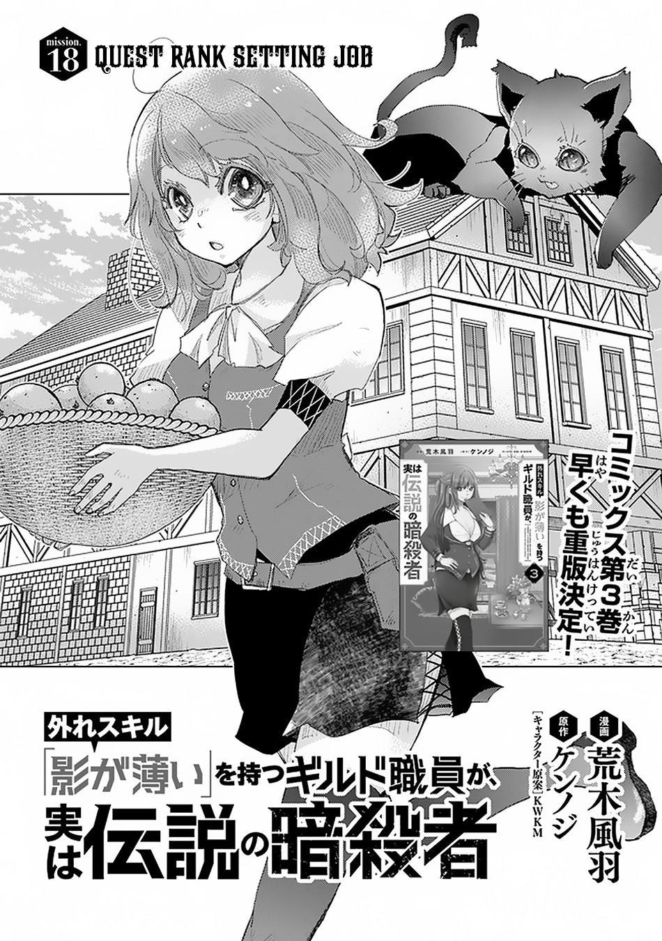 Hazure Skill Chapter 18 - Picture 2
