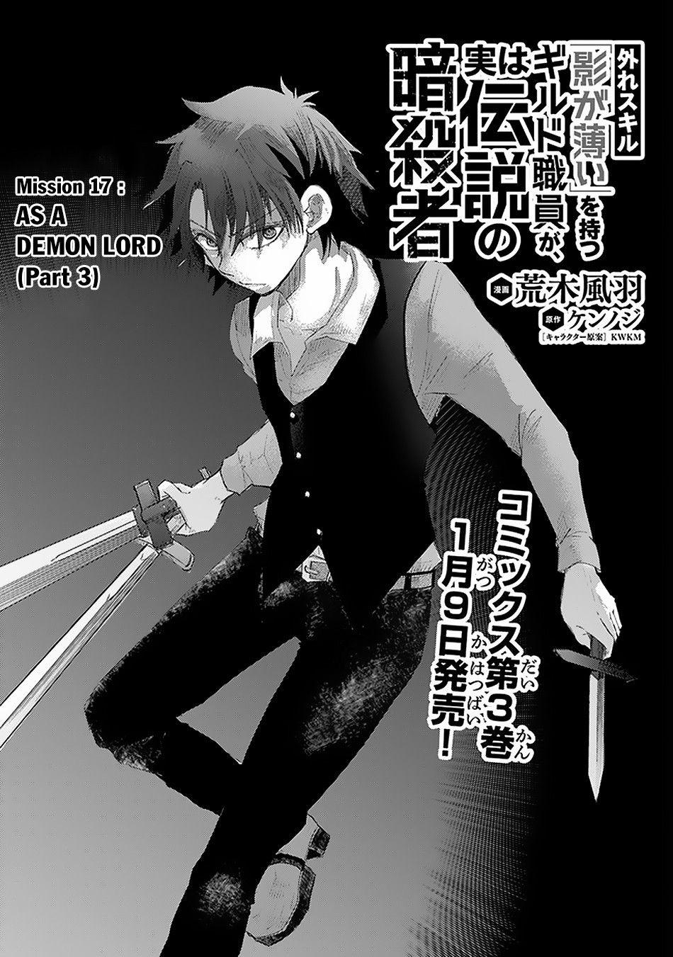 Hazure Skill Chapter 17 - Picture 2