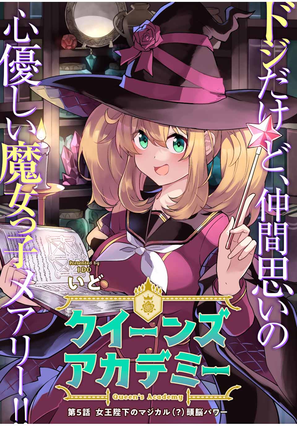 Queen's Academy Vol.1 Chapter 5: Her Majesty's Magical (?) Brain Power - Picture 3