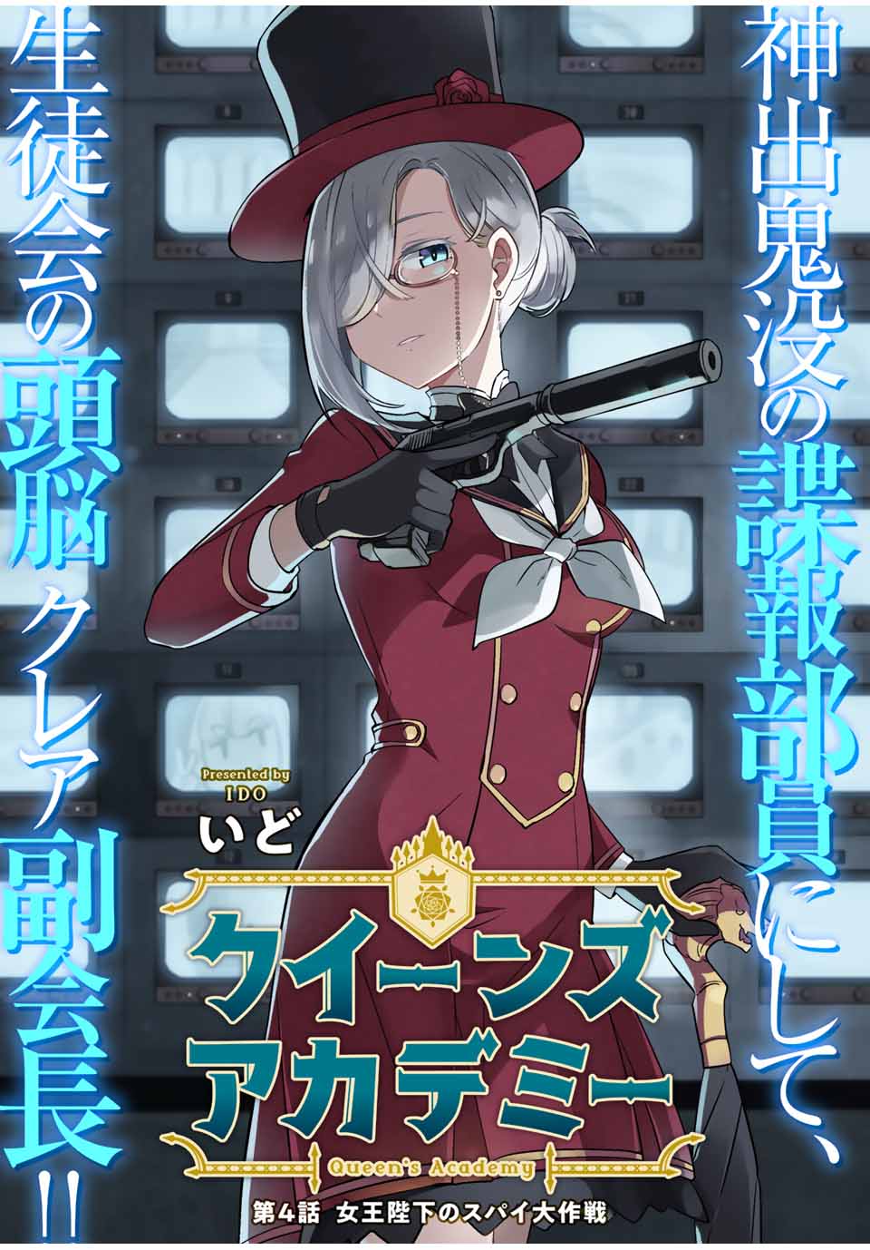 Queen's Academy Vol.1 Chapter 4: Her Majesty's Great Spy Operation - Picture 3