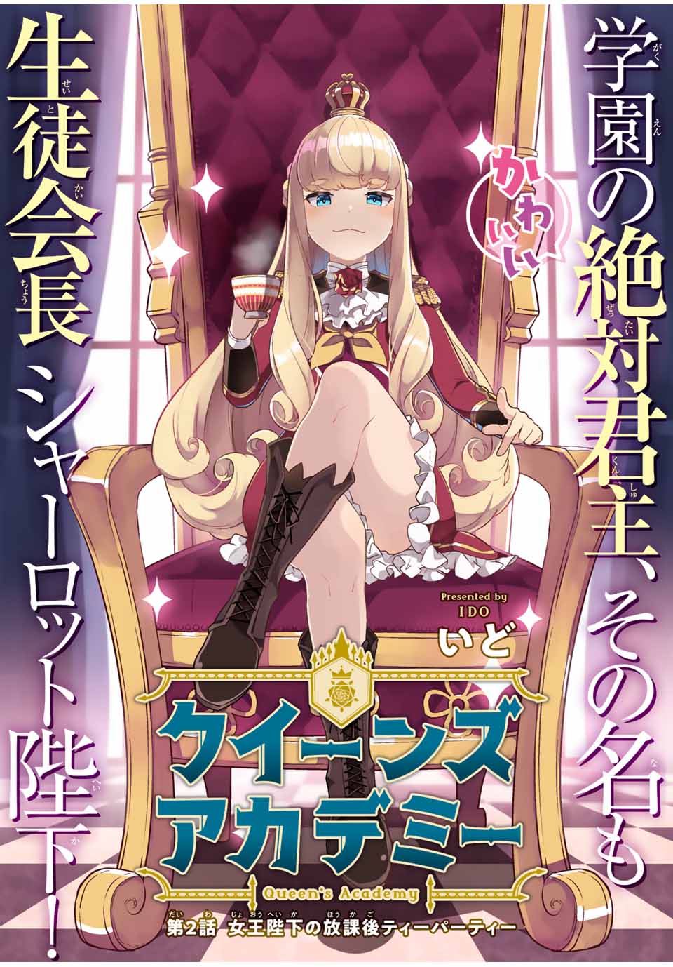 Queen's Academy Vol.1 Chapter 2: Her Majesty's Tea Party After School - Picture 3