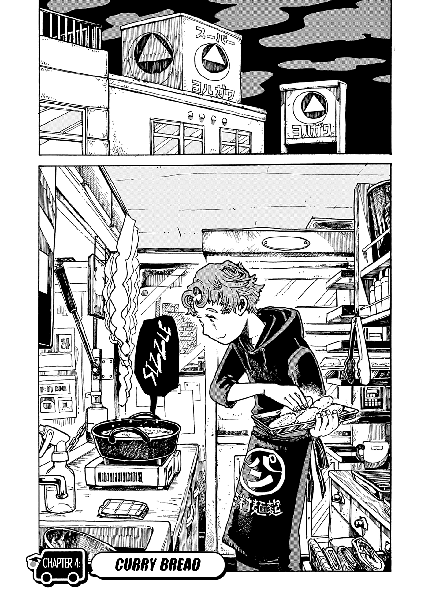Kurukuru Kuruma Mimura Pan Vol.1 Chapter 4: Curry Bread - Picture 1