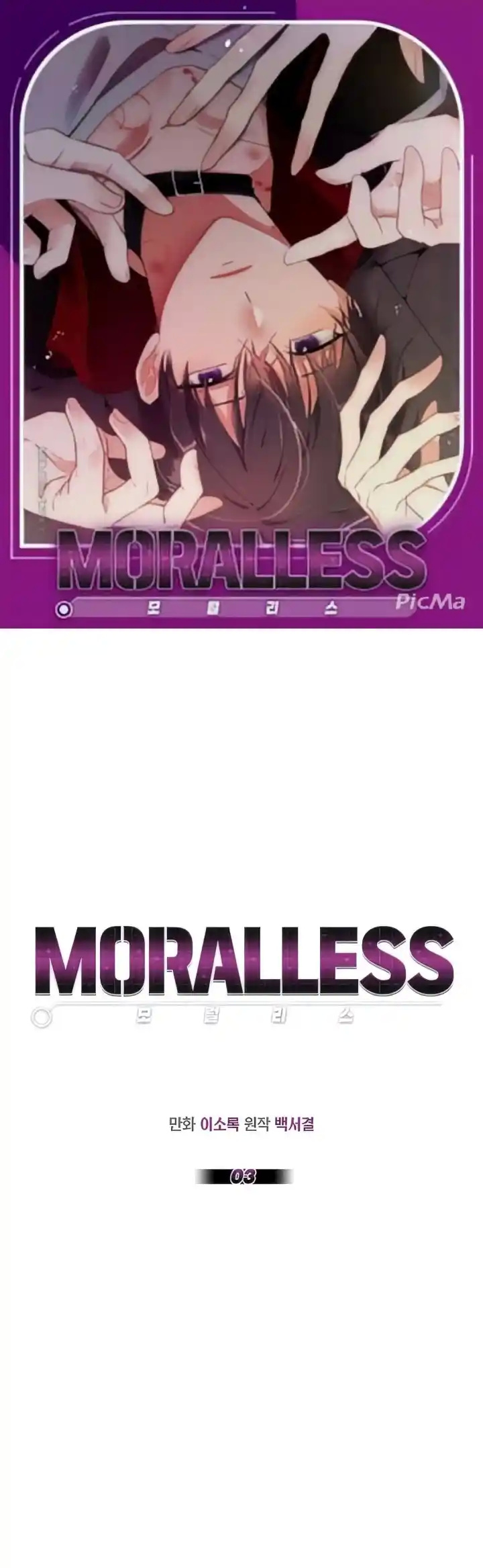 Moralless - Page 1