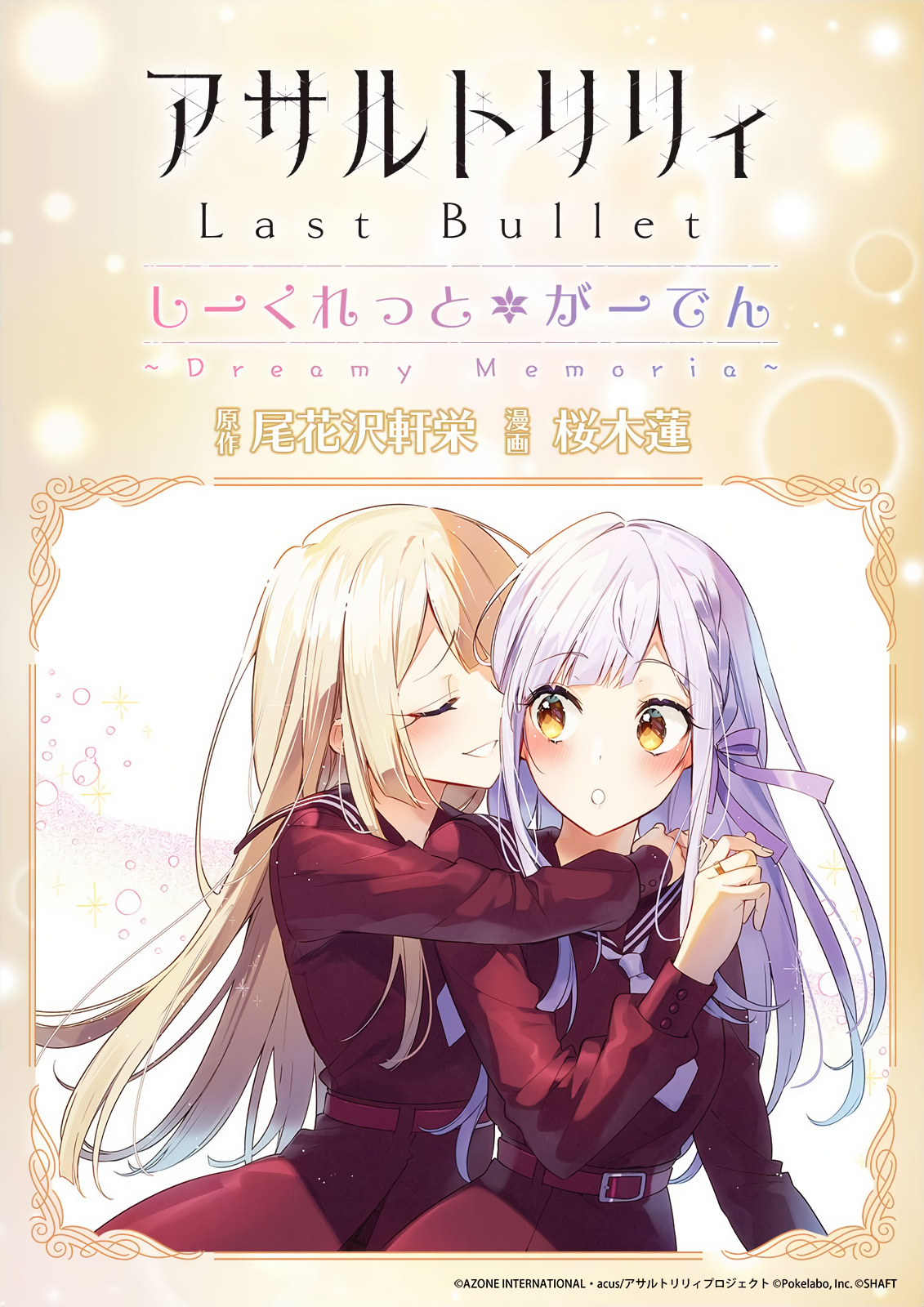 Assault Lily: Last Bullet - Secret Garden ~ Dreamy Memoria ~ - Page 1