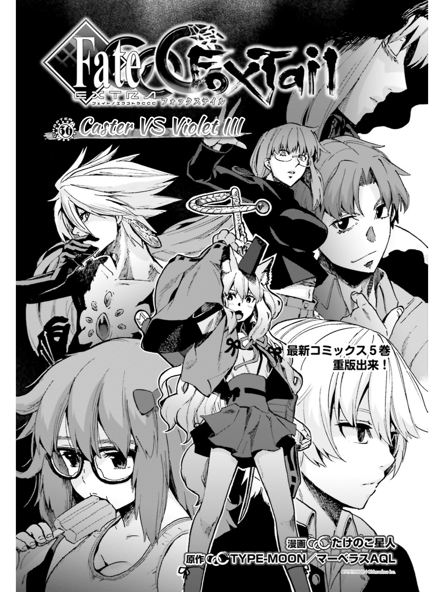 Fate/extra Ccc - Foxtail Chapter 36.5: Caster Vs Violet 3 - Picture 1
