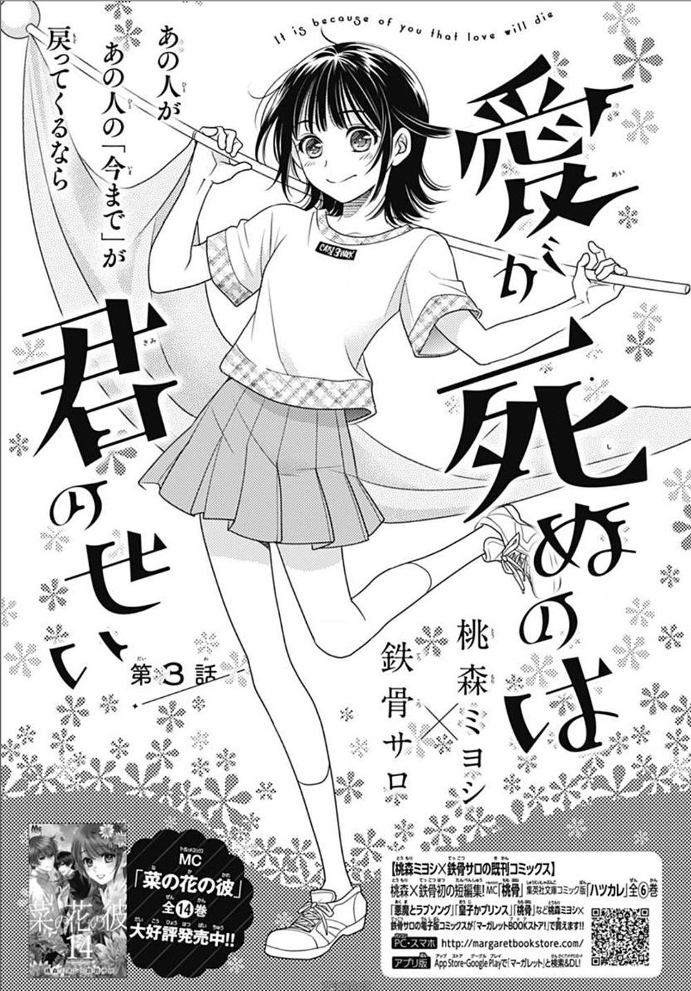 Ai Ga Shinu No Wa Kimi No Sei - Page 2