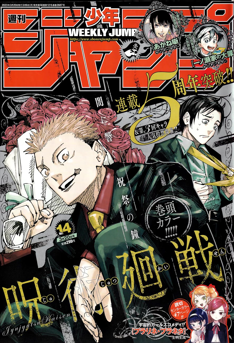 Jujutsu Kaisen Chapter 215: Cursed Womb: Under Heaven, Part 7 - Picture 1