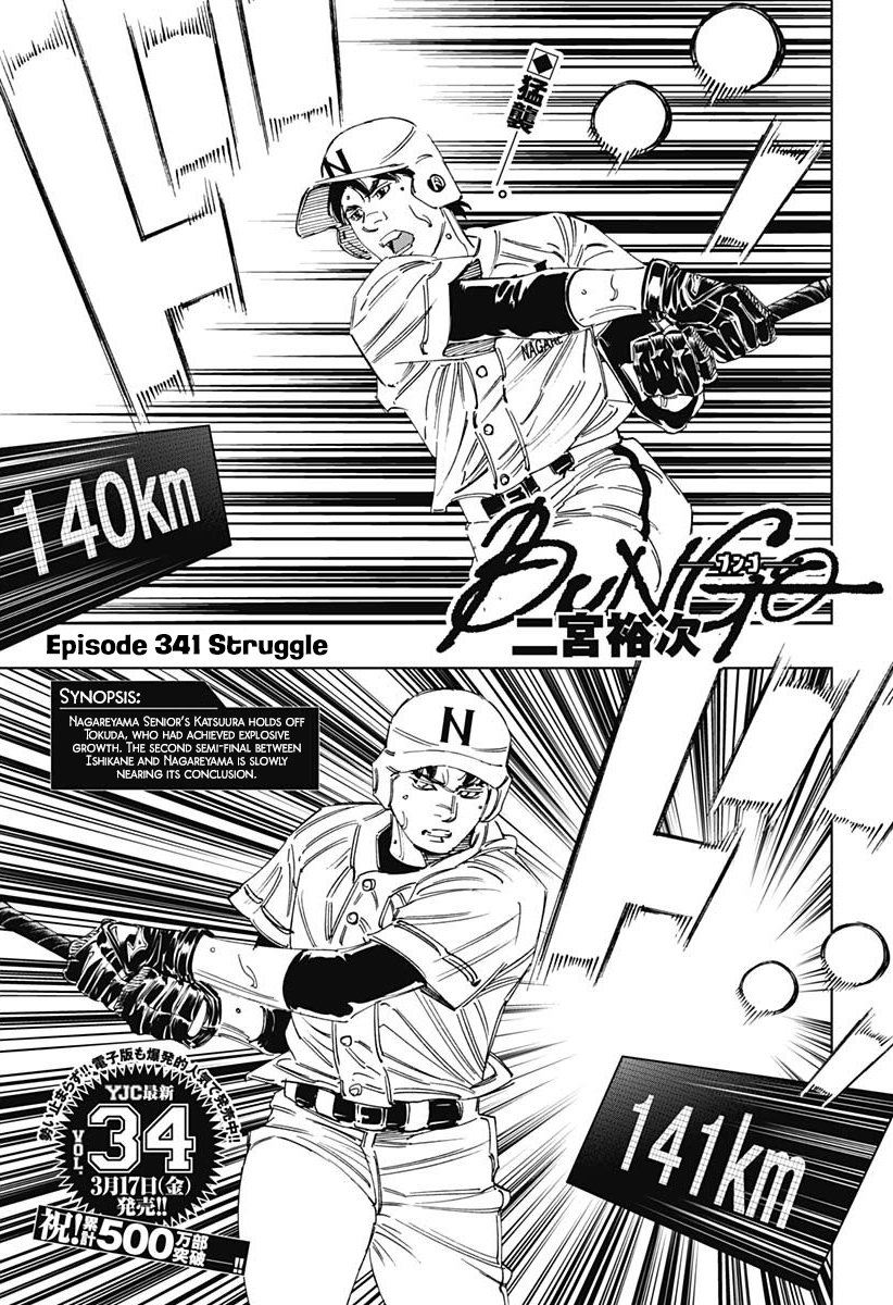 Bungo Vol.35 Chapter 341: Struggle - Picture 1