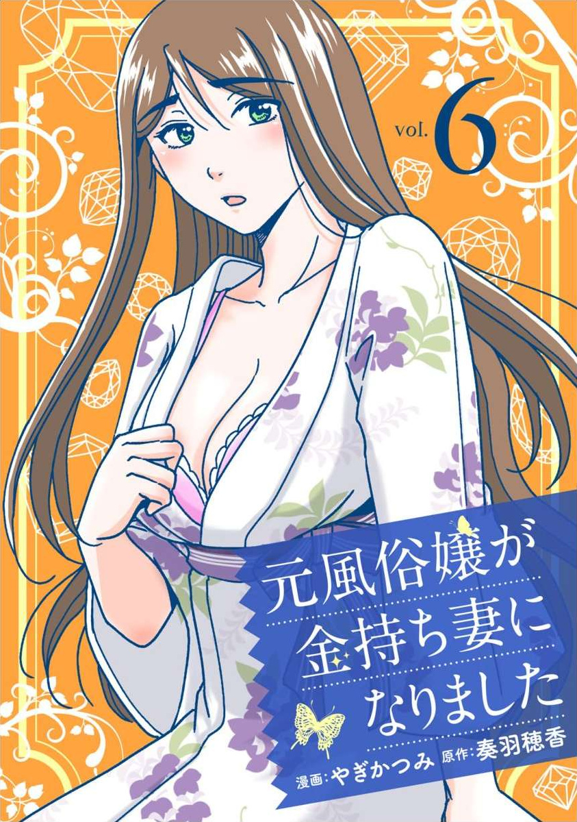 The Former Prostitute Became A Rich Wife Vol.6 Chapter 42 - Picture 1