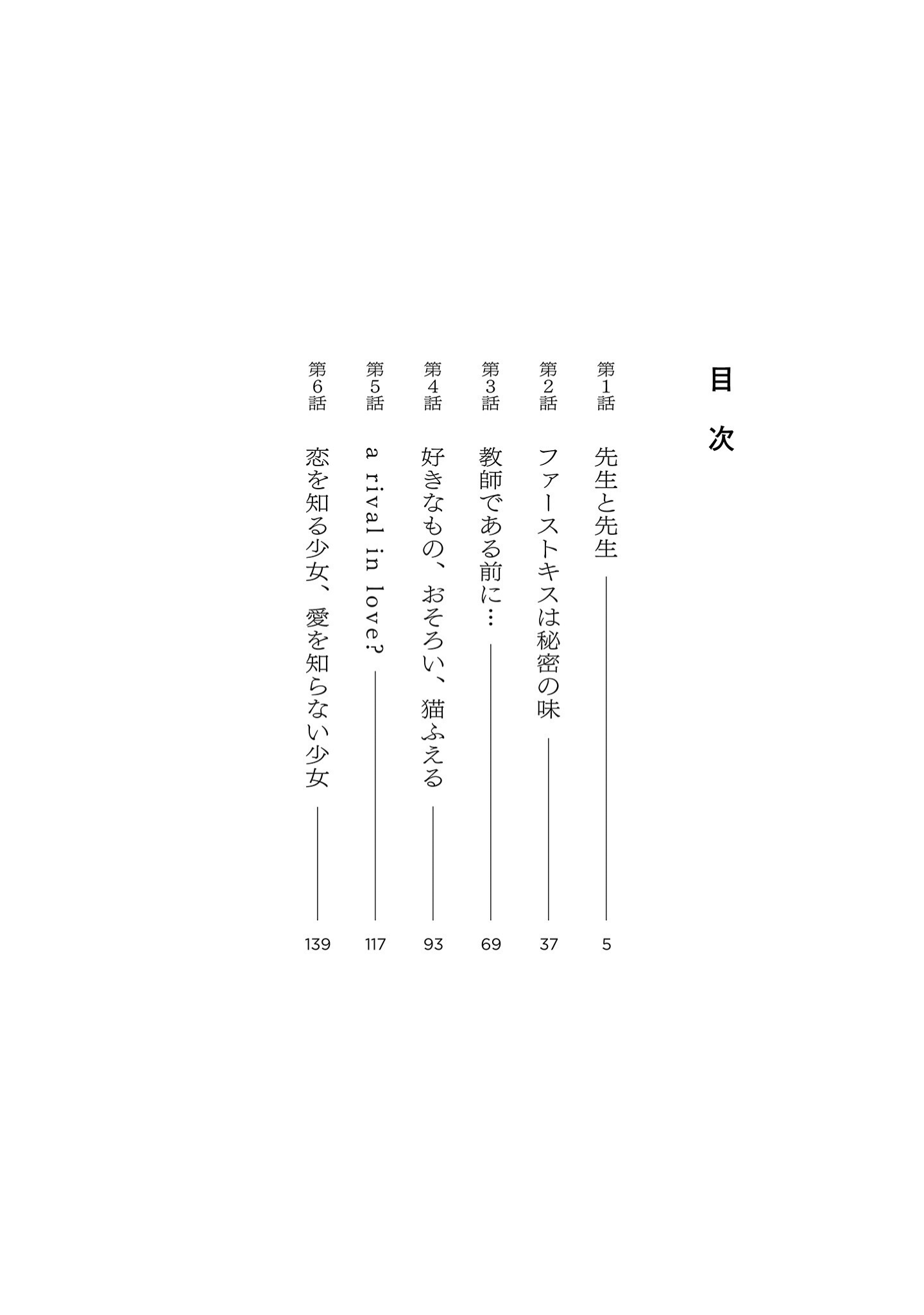 Ienai Himitsu No Aishikata (Serialised) - Page 3