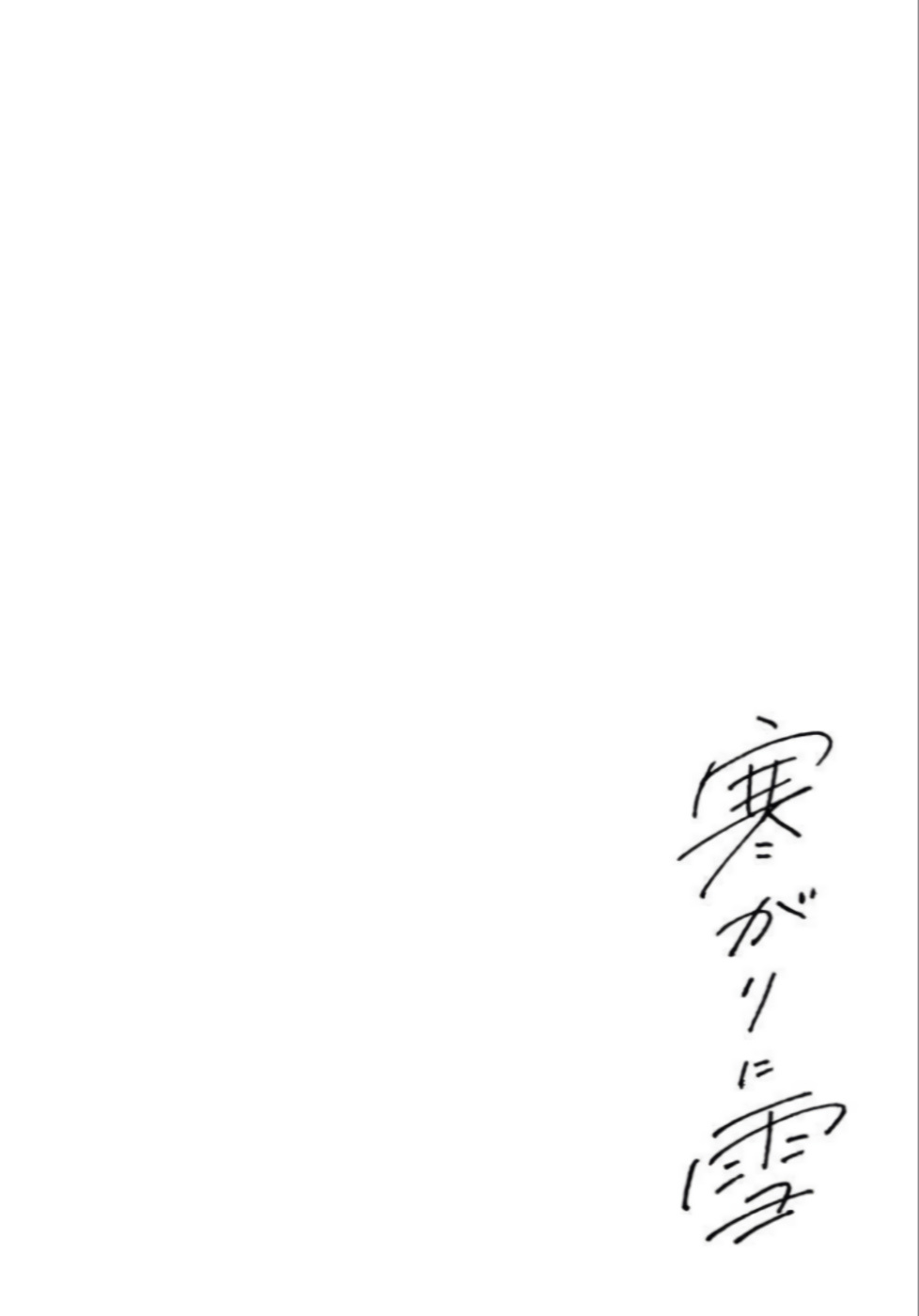 Samugari Ni Yuki Vol.1 Chapter 1 - Picture 2