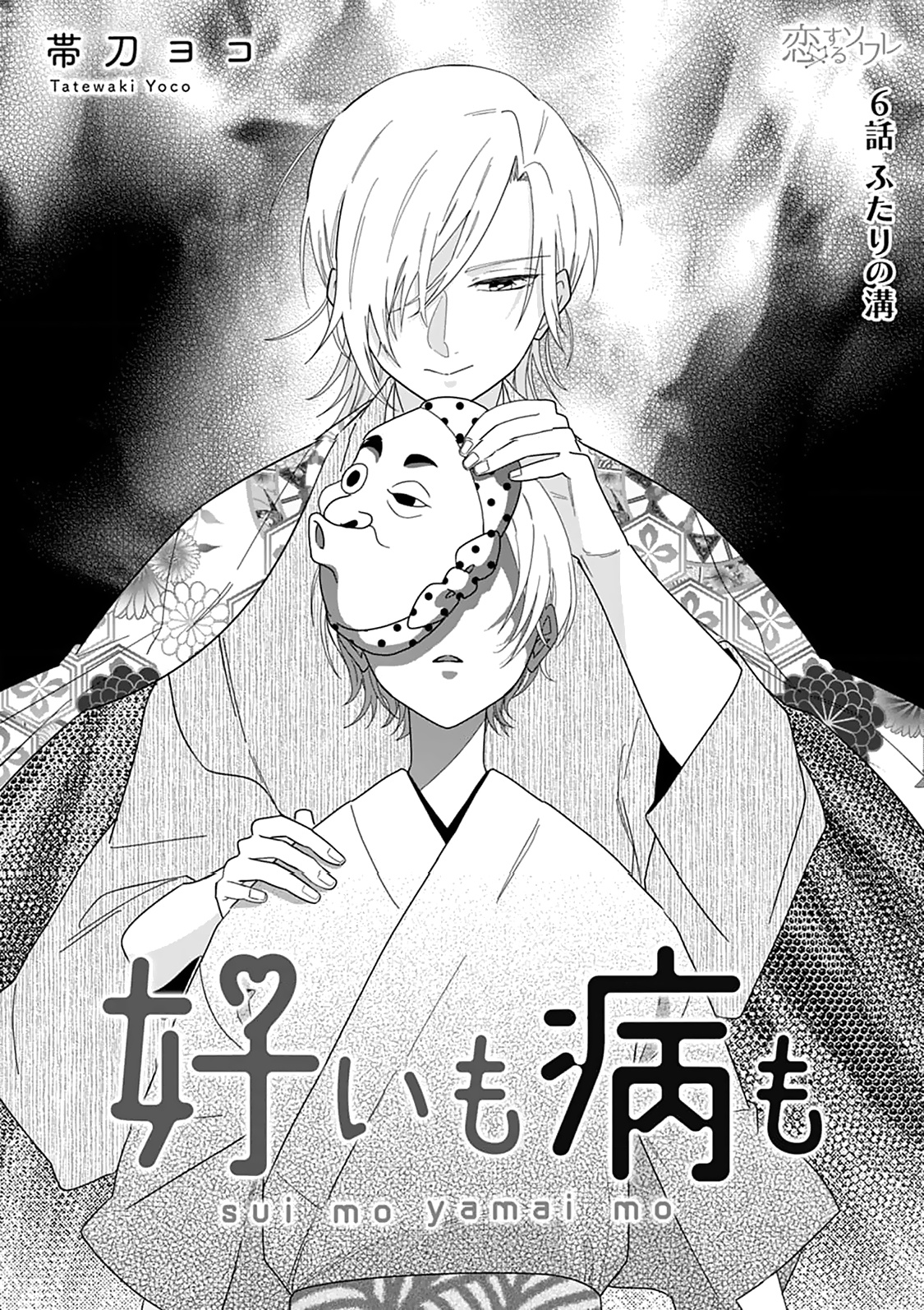 Sui Mo Yamai Mo Chapter 6 - Picture 3