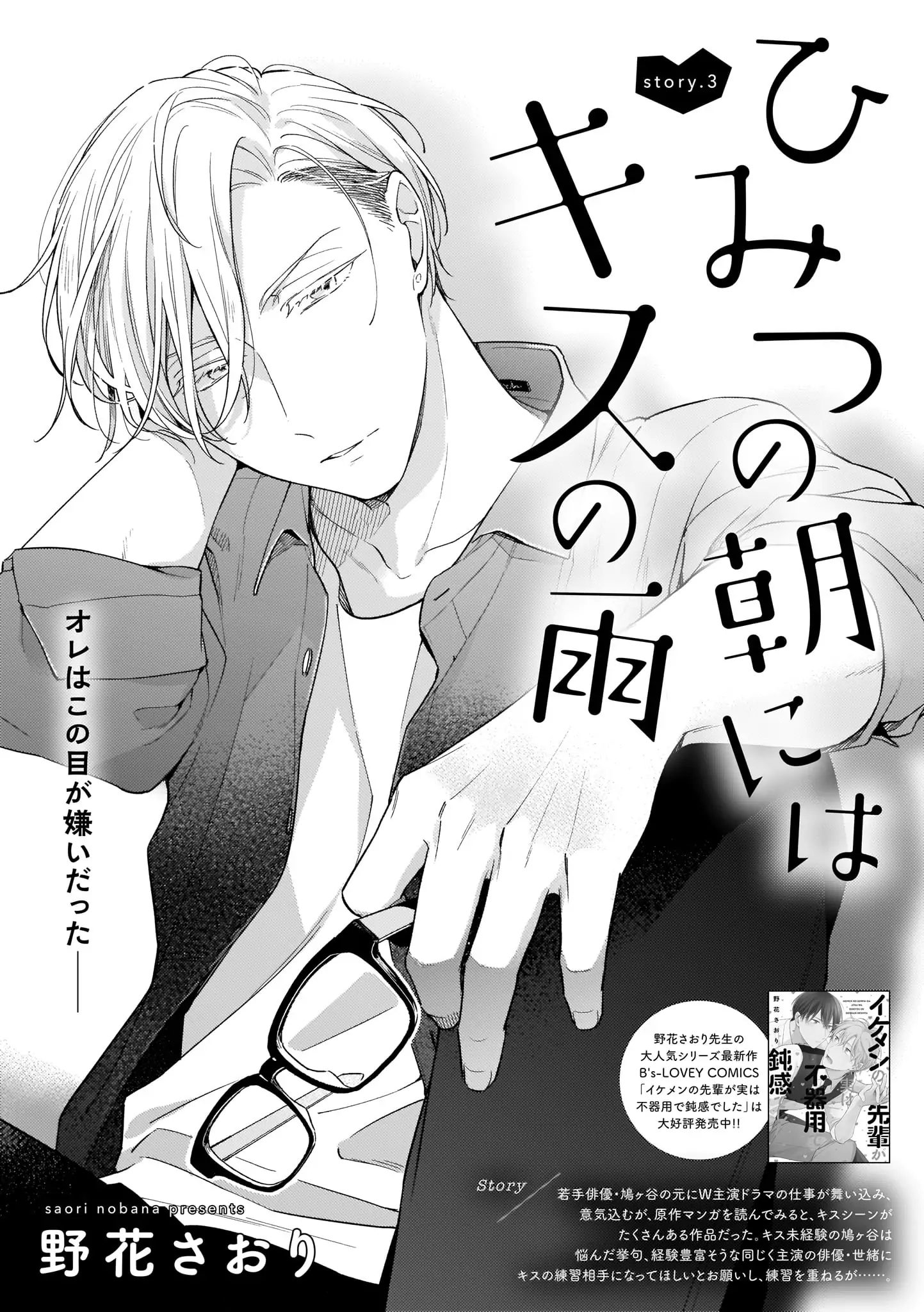 Rain Of Kiss In The Morning Of Secrets Vol.1 Chapter 3 - Picture 2