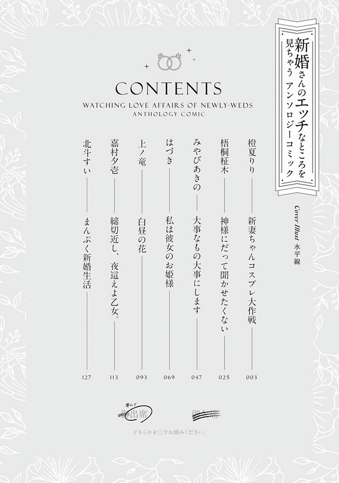 Shinkon-San No Ecchi Na Tokoro Wo Michau: Anthology Comic Chapter 5: The Flower Of The Broad Daylight - Uenoryoma - Picture 3