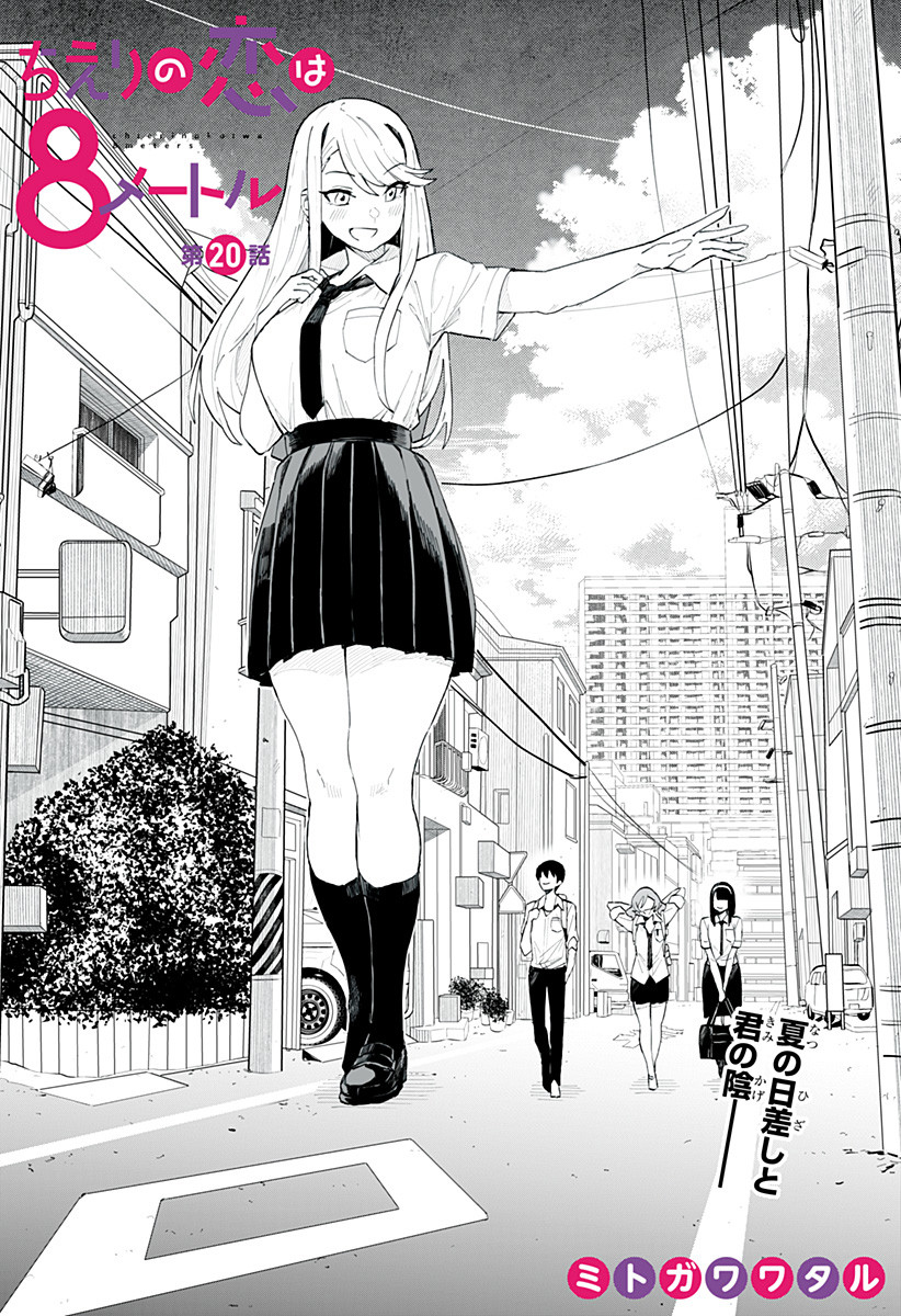 Chieri's Love Is 8 Meters Chapter 20 - Picture 1