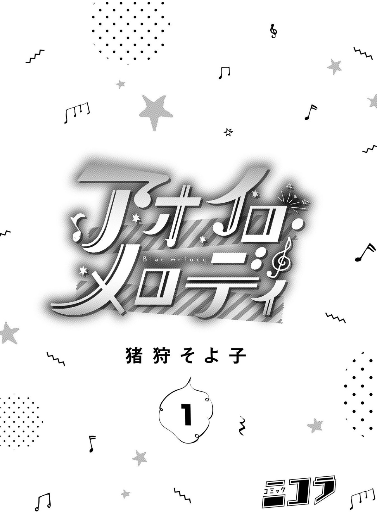 Aoiro Melody Vol.1 Chapter 1: Sakurai Ao - Picture 2