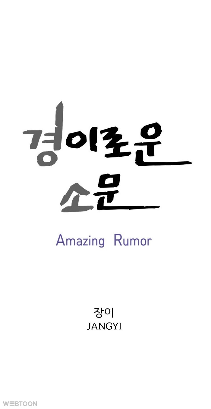 Amazing Rumor Chapter 24 - Picture 2