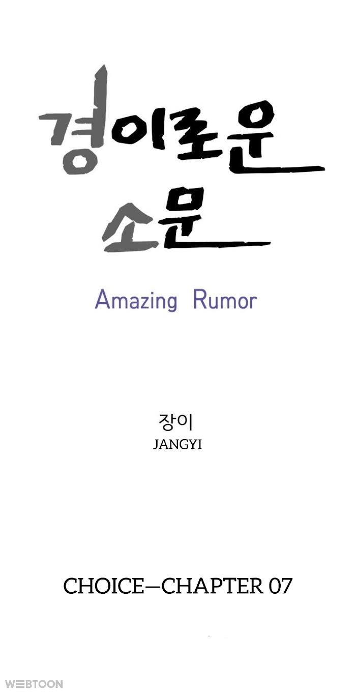 Amazing Rumor Chapter 7 - Picture 2