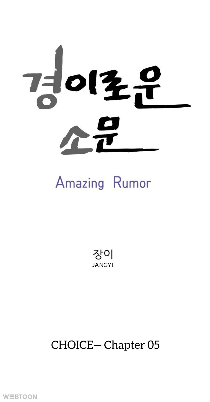 Amazing Rumor Chapter 5 - Picture 2