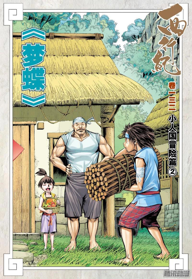 Journey To The West Chapter 132 - Picture 3