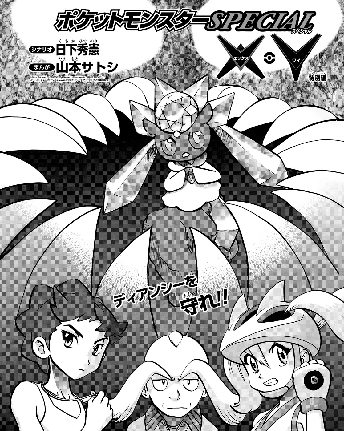 Pocket Monsters Special Xy - Page 1