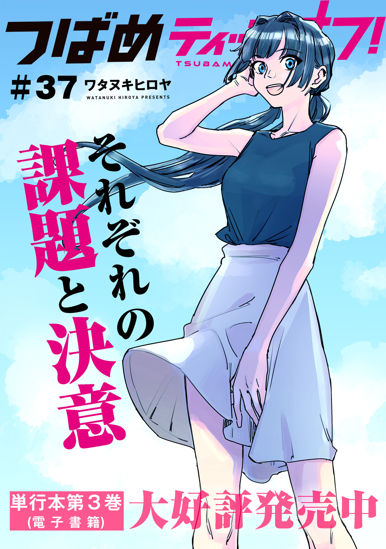 Tsubame Tip Off! Vol.4 Chapter 37 - Picture 1