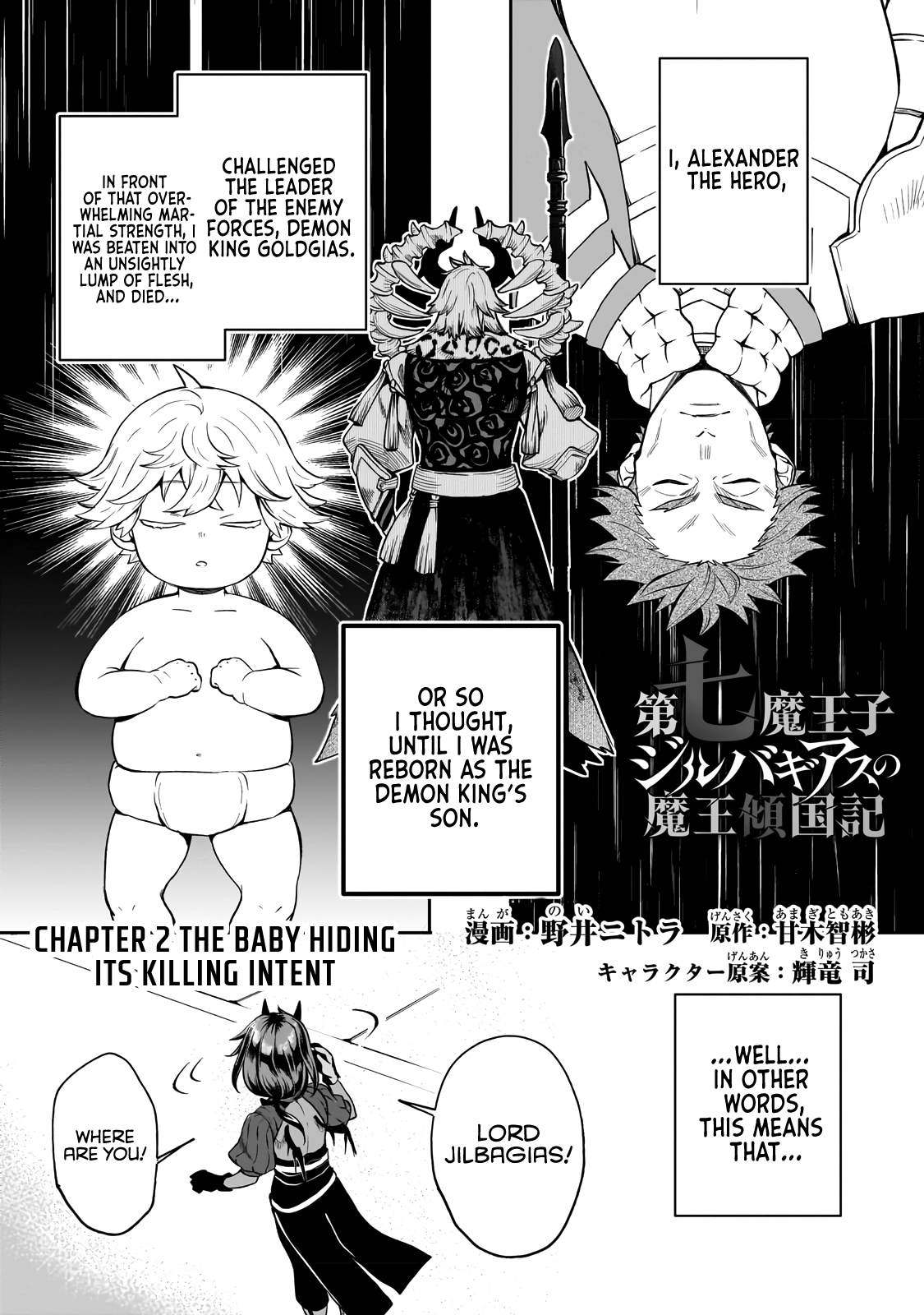 Seventh Demon Prince Jilbagias' Chronicle Of Overthrowing The Demon Kingdom Chapter 2 - Picture 2