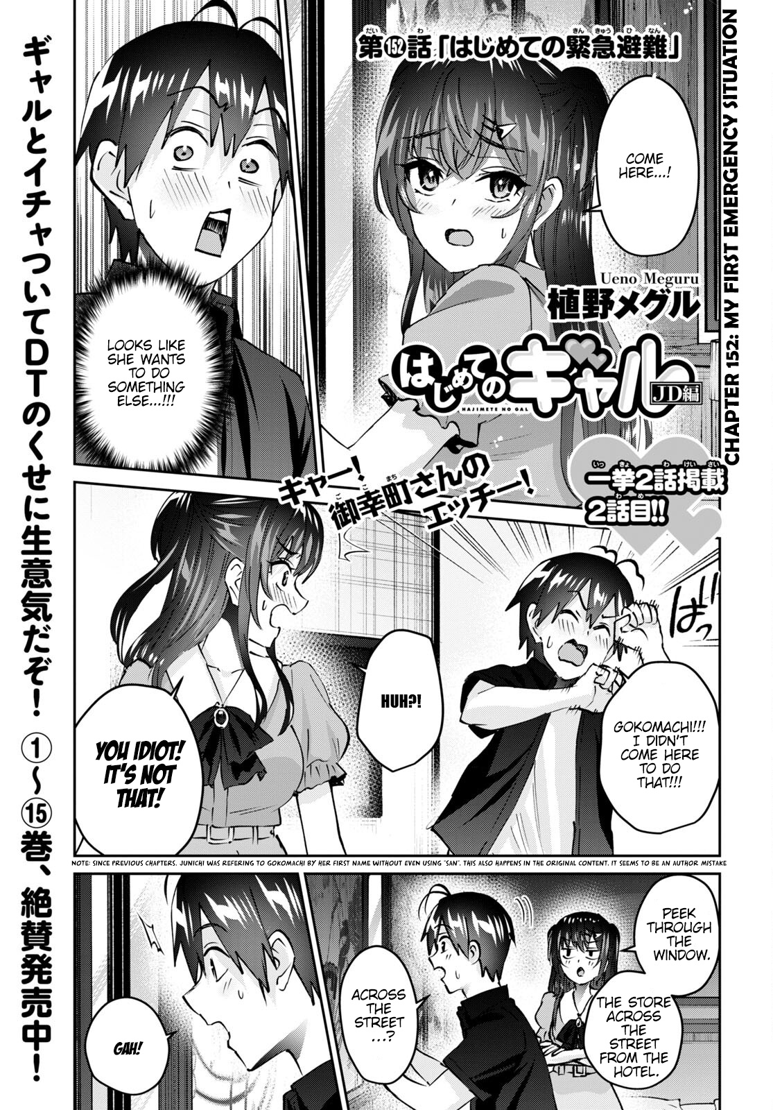 Hajimete No Gal Vol.16 Chapter 152: My First Emergency Situation - Picture 2