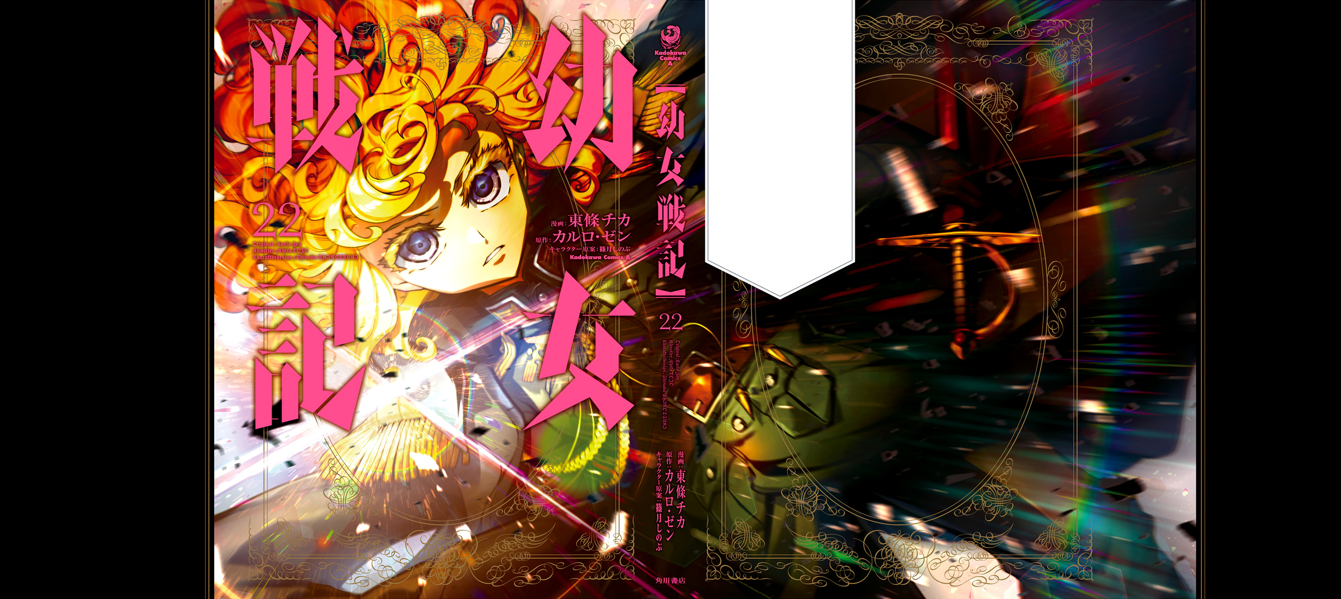 Youjo Senki Vol.22 Chapter 63: The Southern Campaign Iii - Picture 2