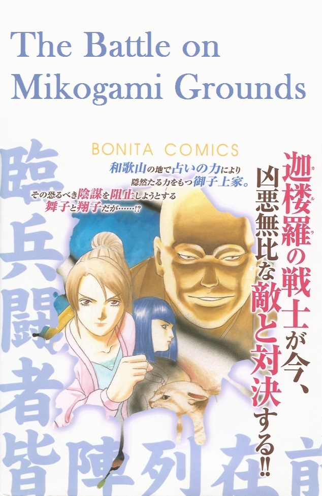 Shin Karura Dance! Vol.2 Chapter 7: The Battle On Mikogami Grounds - Picture 2