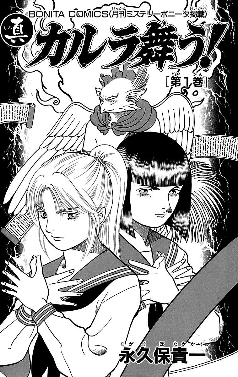 Shin Karura Dance! Vol.1 Chapter 1: The Twins Of The Ougi Family - Picture 2