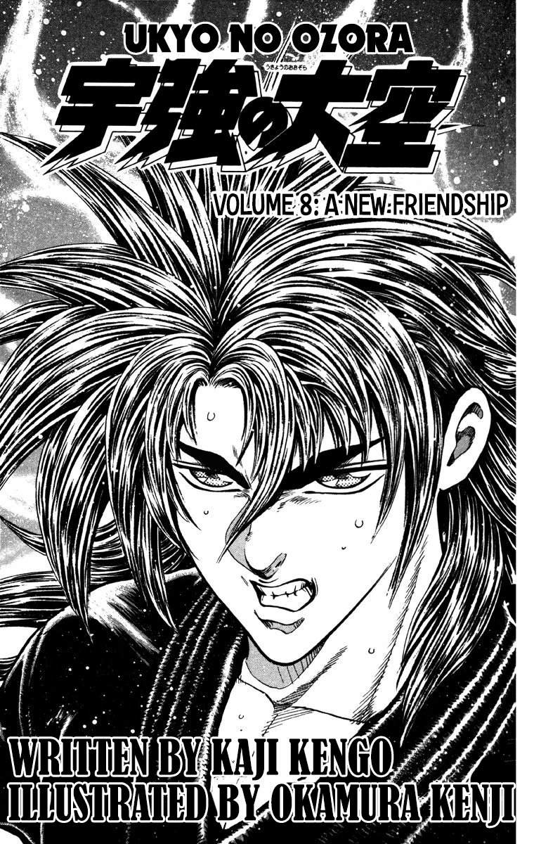 Ukyo No Ozora Vol.8 Chapter 25: A New Friendship!! - Picture 3