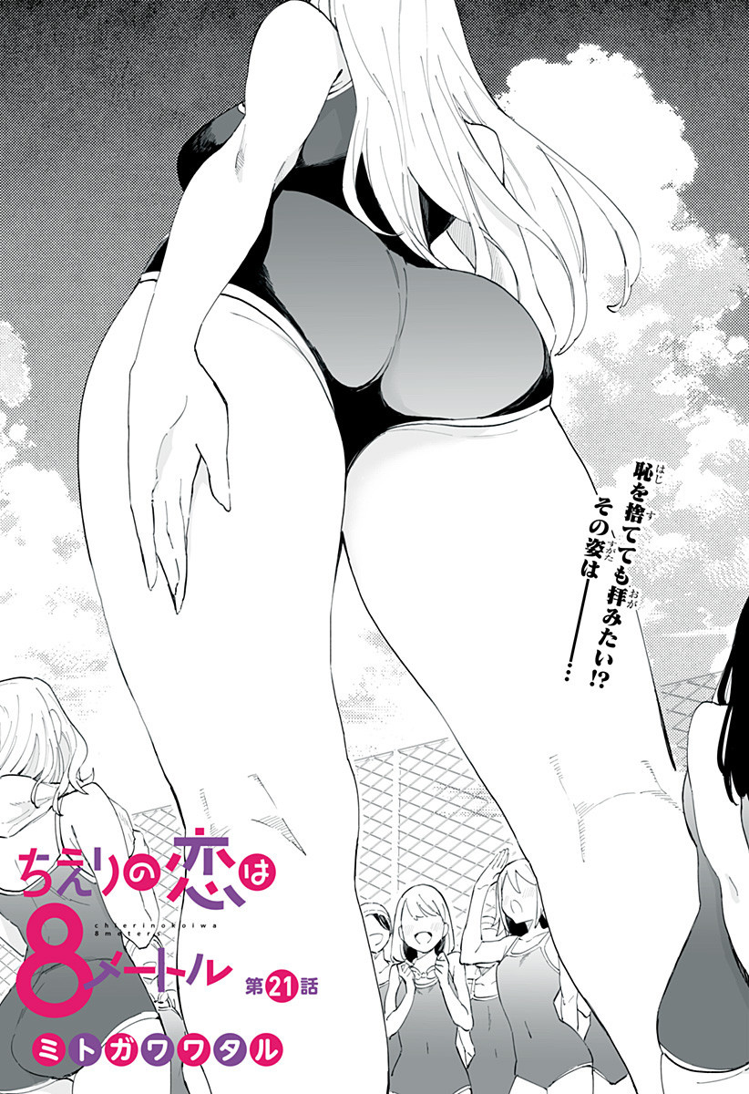 Chieri's Love Is 8 Meters Chapter 21 - Picture 3