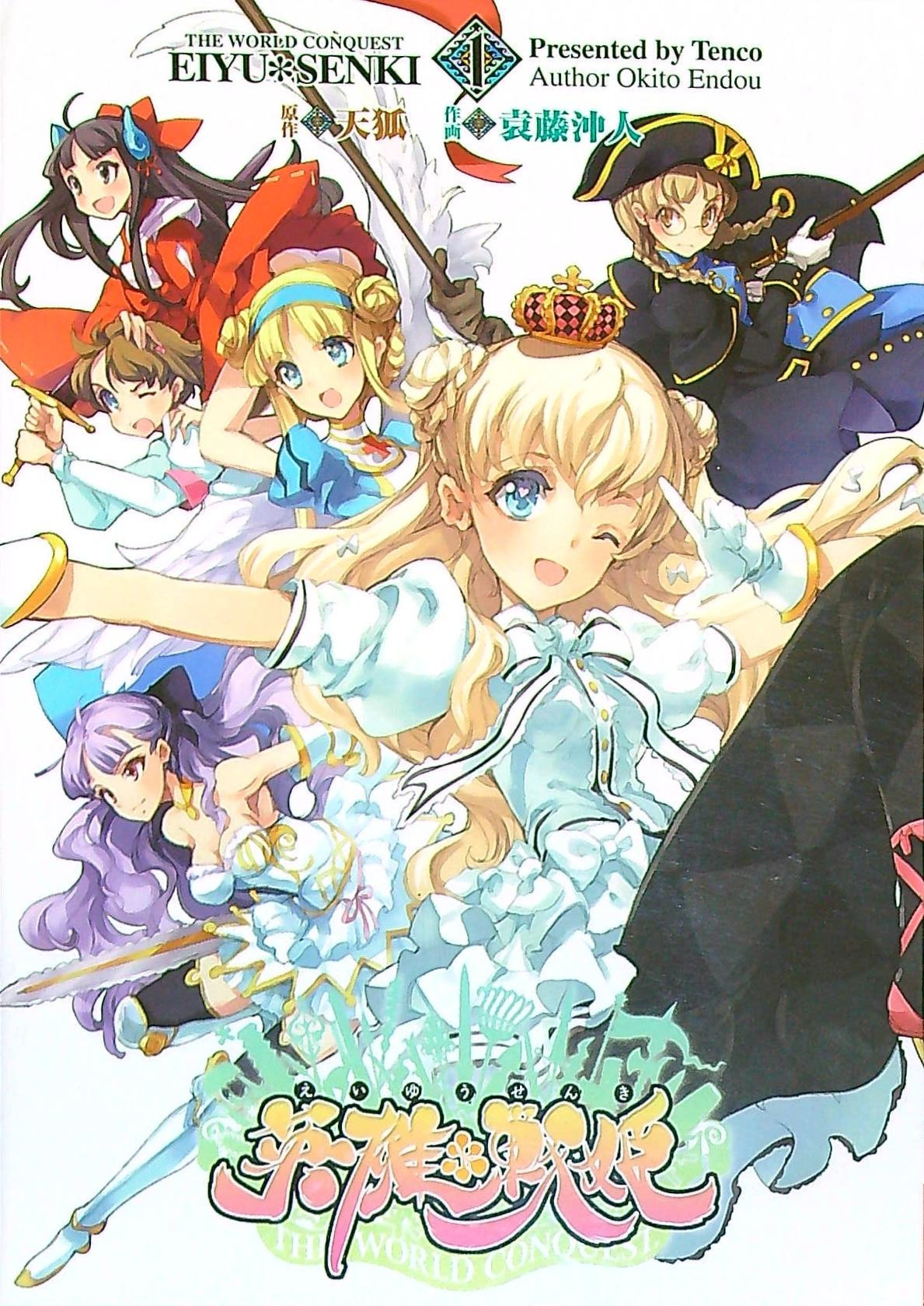 Eiyuu*senki - The World Conquest Vol.1 Chapter 1: Zipang Unification Battle Line - Picture 1