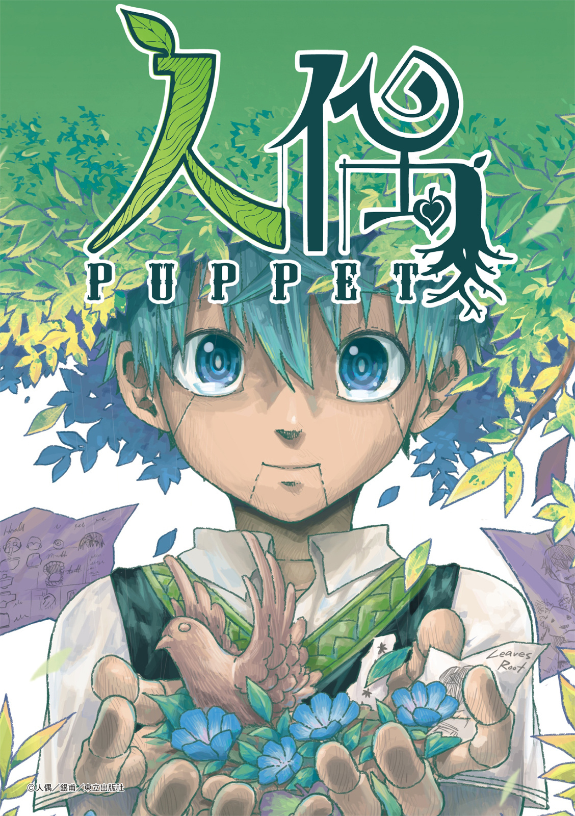Puppet Vol.1 Chapter 1: Born - Picture 2